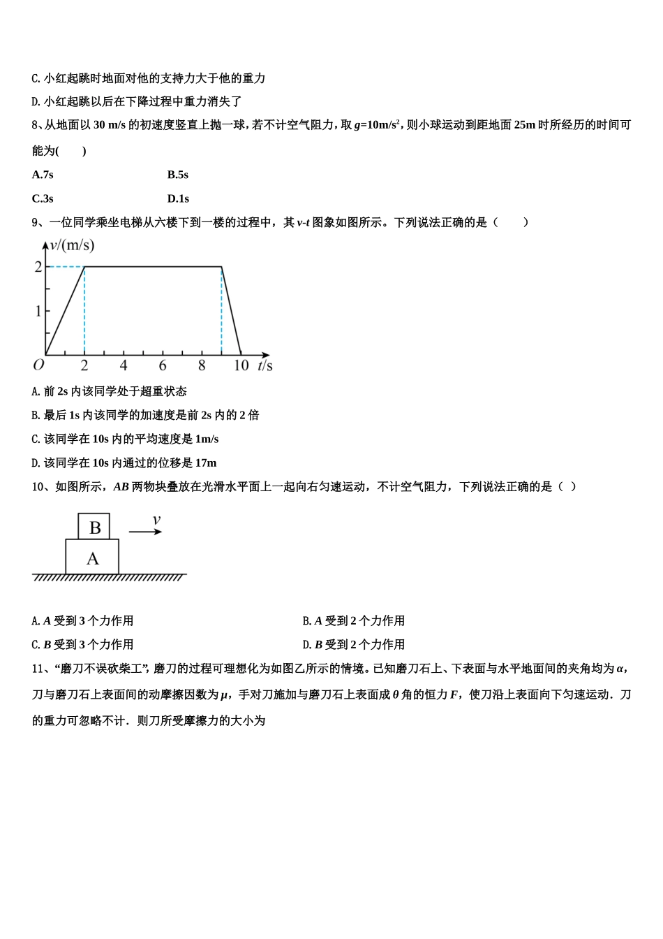 上海鲁迅中学2022年物理高一第一学期期末经典模拟试题含解析_第3页
