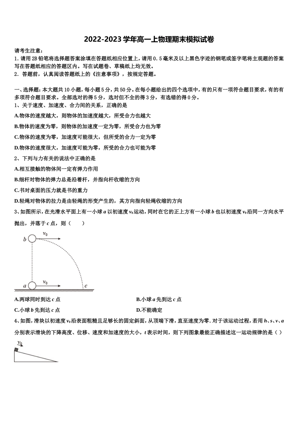 广东省河源市连平县忠信中学2022年物理高一第一学期期末复习检测试题含解析_第1页