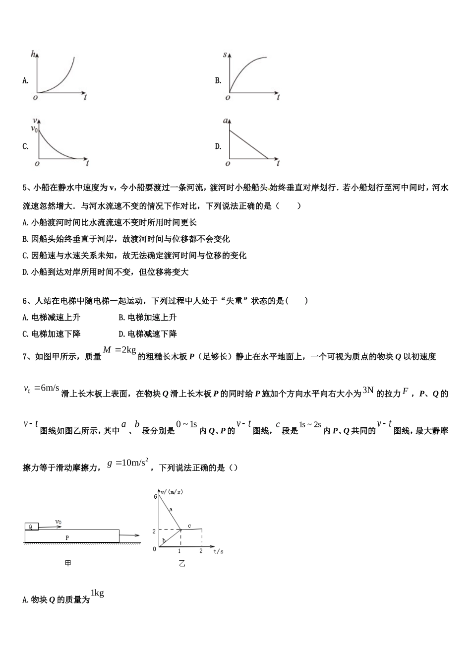 广东省河源市连平县忠信中学2022年物理高一第一学期期末复习检测试题含解析_第2页
