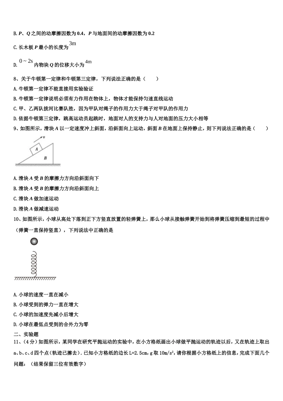 广东省河源市连平县忠信中学2022年物理高一第一学期期末复习检测试题含解析_第3页