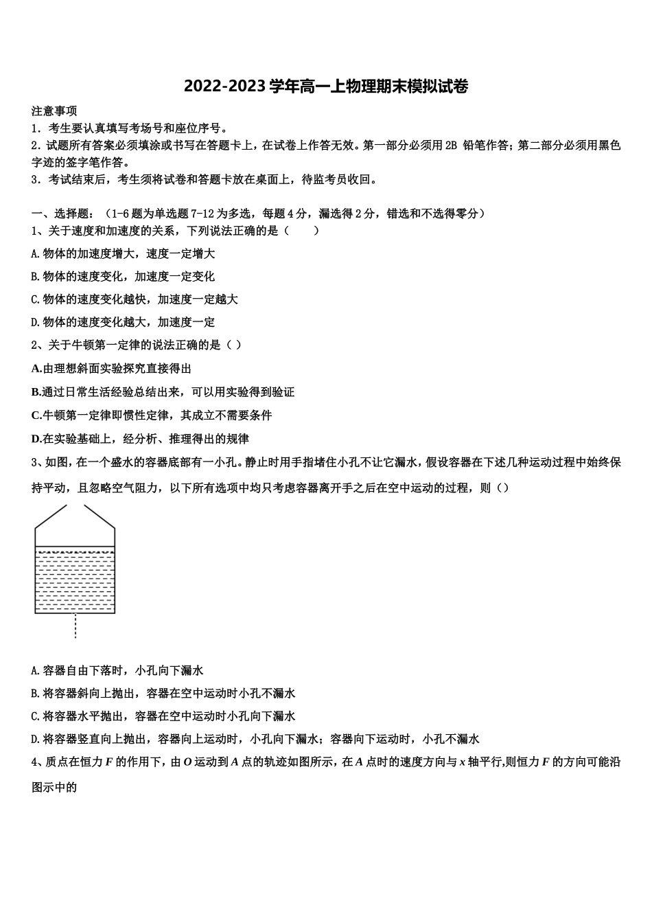 宁夏石嘴山三中2022年物理高一第一学期期末质量跟踪监视试题含解析_第1页