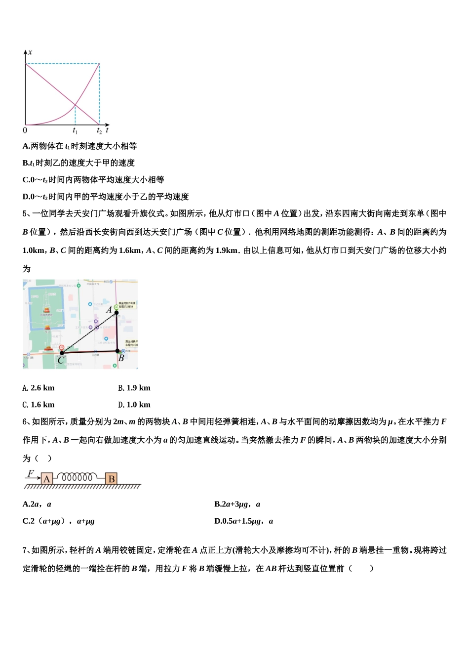 2023届北师大实验中学物理高一第一学期期末学业水平测试模拟试题含解析_第2页