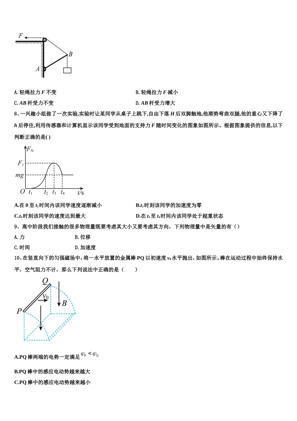 2023届北师大实验中学物理高一第一学期期末学业水平测试模拟试题含解析_第3页