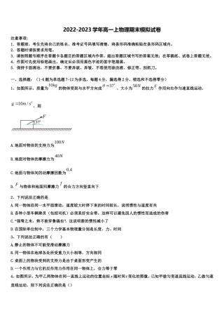 2023届北师大实验中学物理高一第一学期期末学业水平测试模拟试题含解析