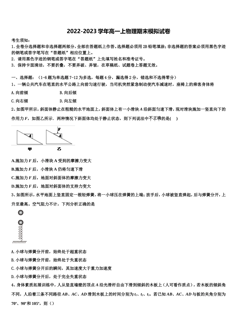 吉林市长春汽车经济开发区第六中学2022年物理高一第一学期期末联考试题含解析_第1页