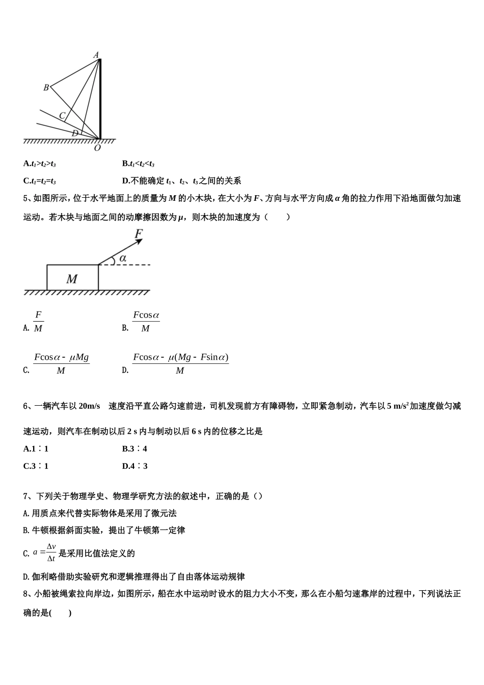 吉林市长春汽车经济开发区第六中学2022年物理高一第一学期期末联考试题含解析_第2页