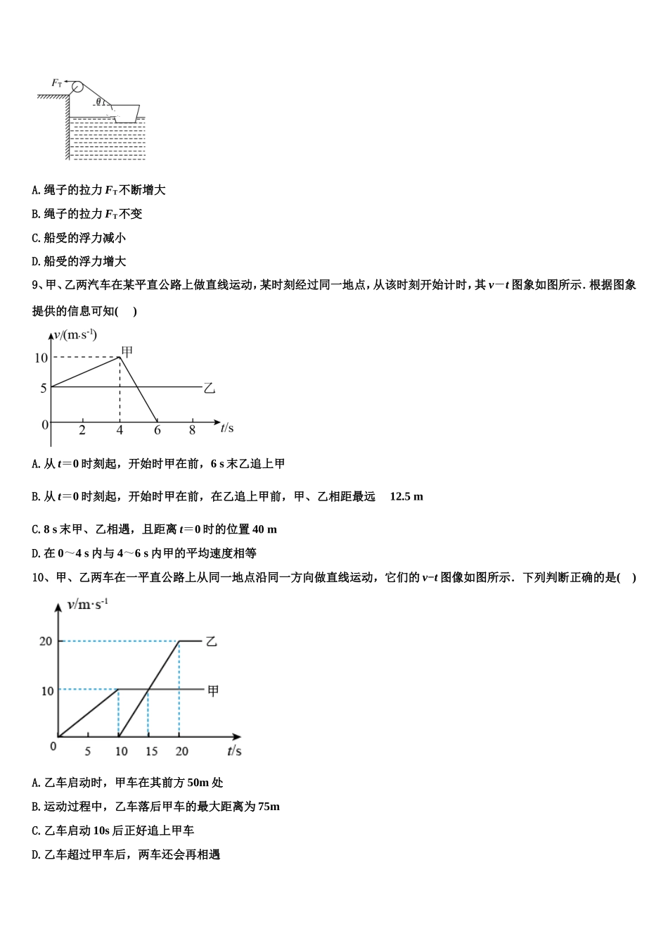 吉林市长春汽车经济开发区第六中学2022年物理高一第一学期期末联考试题含解析_第3页