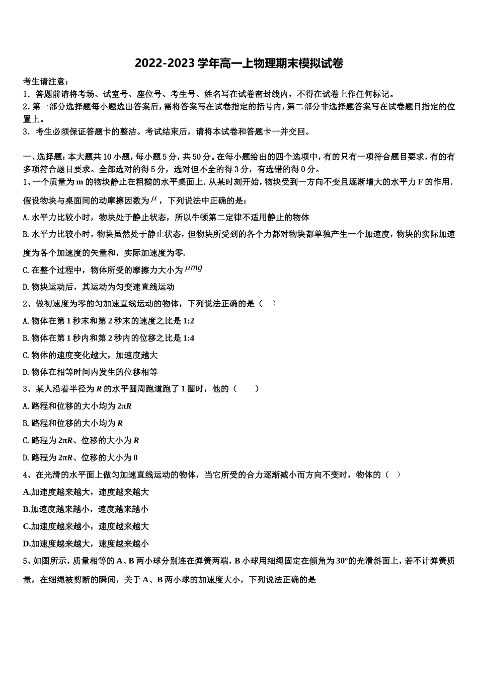 2023届江苏省丹阳中学等三校物理高一第一学期期末检测模拟试题含解析_第1页