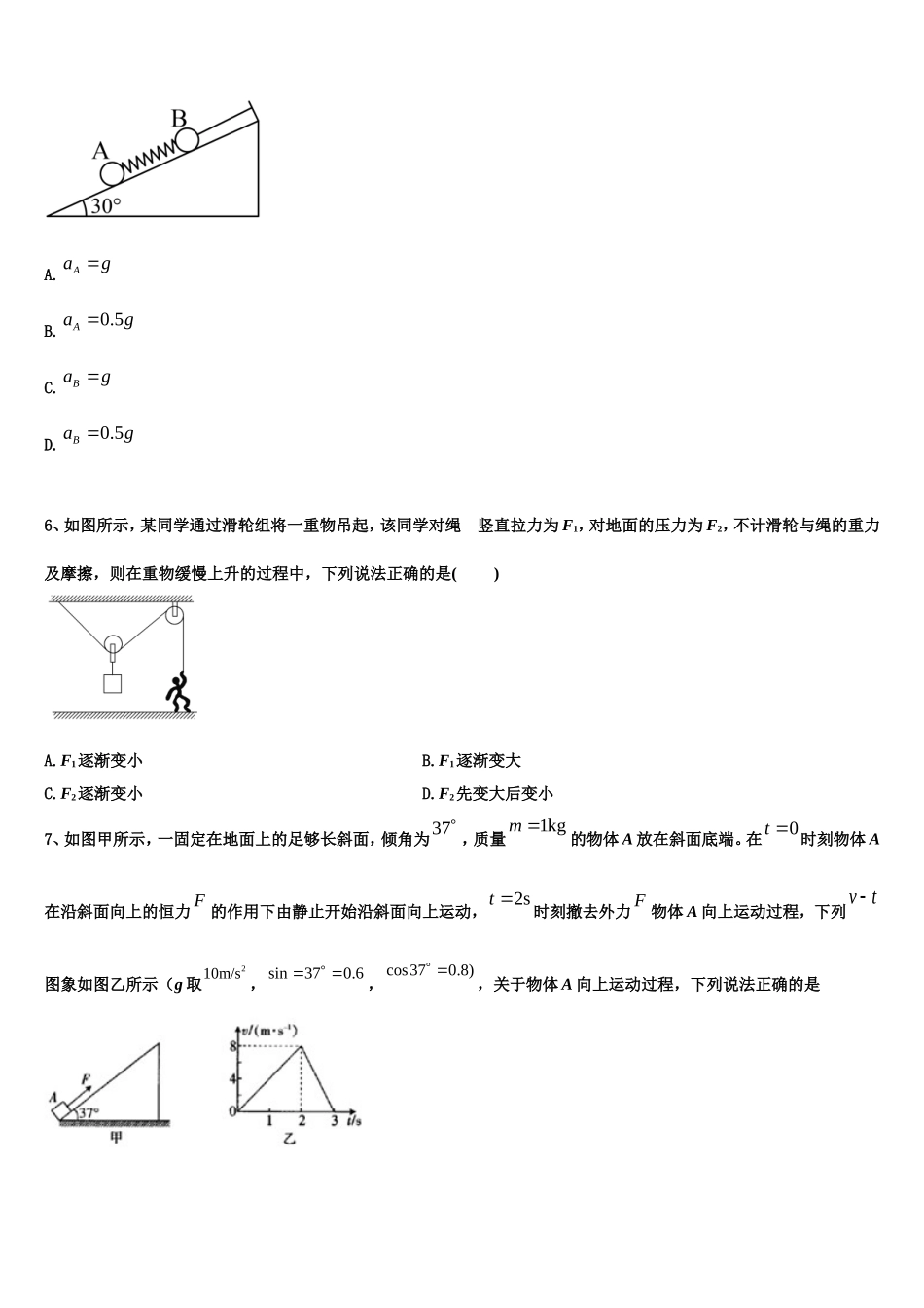 2023届江苏省丹阳中学等三校物理高一第一学期期末检测模拟试题含解析_第2页