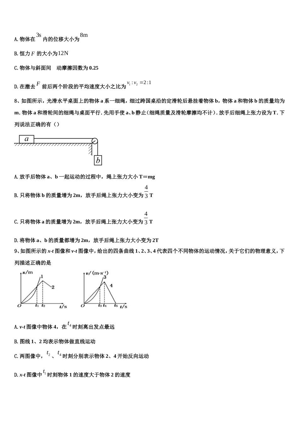 2023届江苏省丹阳中学等三校物理高一第一学期期末检测模拟试题含解析_第3页