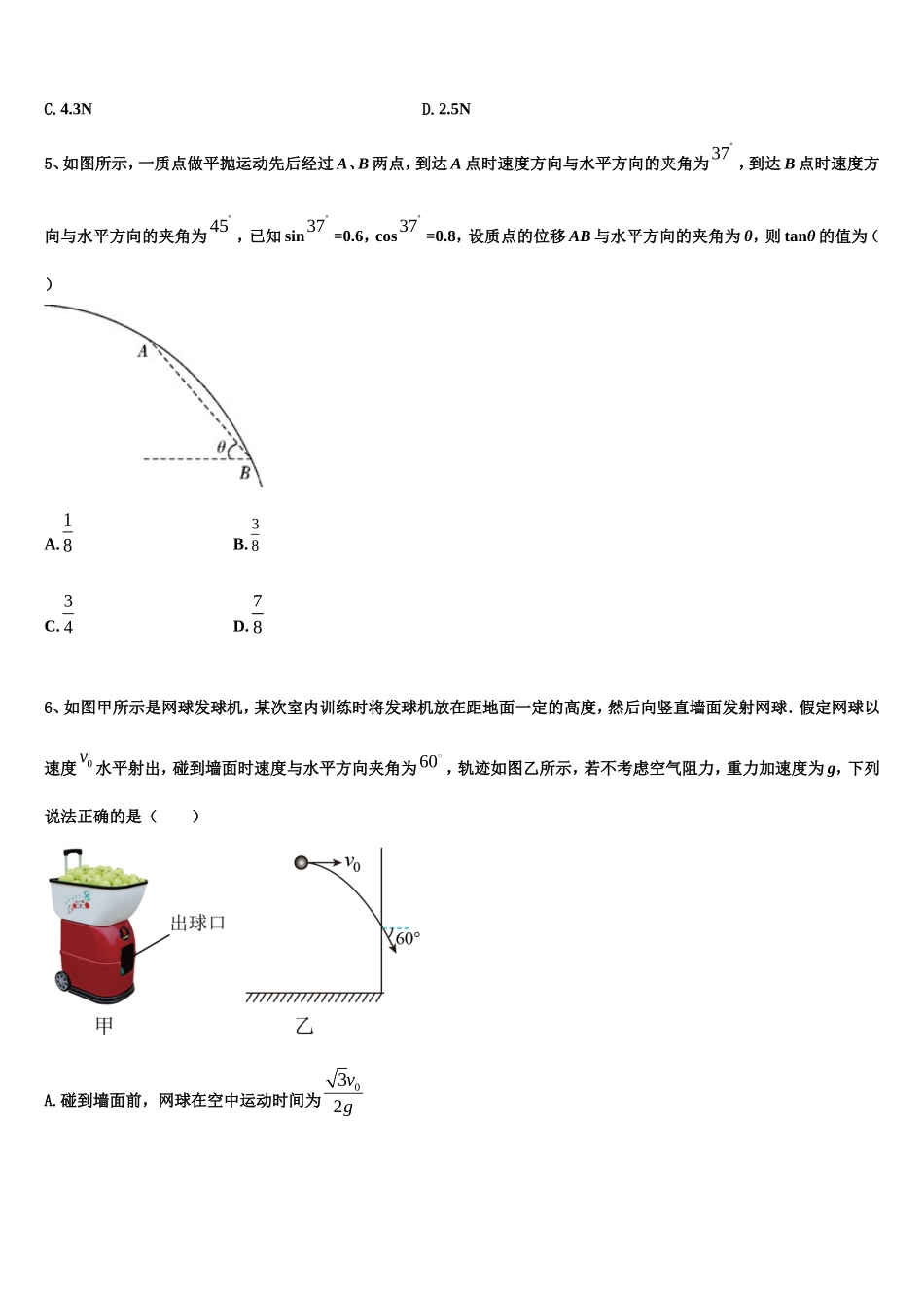 2023届山东省青岛市第五十八中物理高一第一学期期末联考试题含解析_第2页