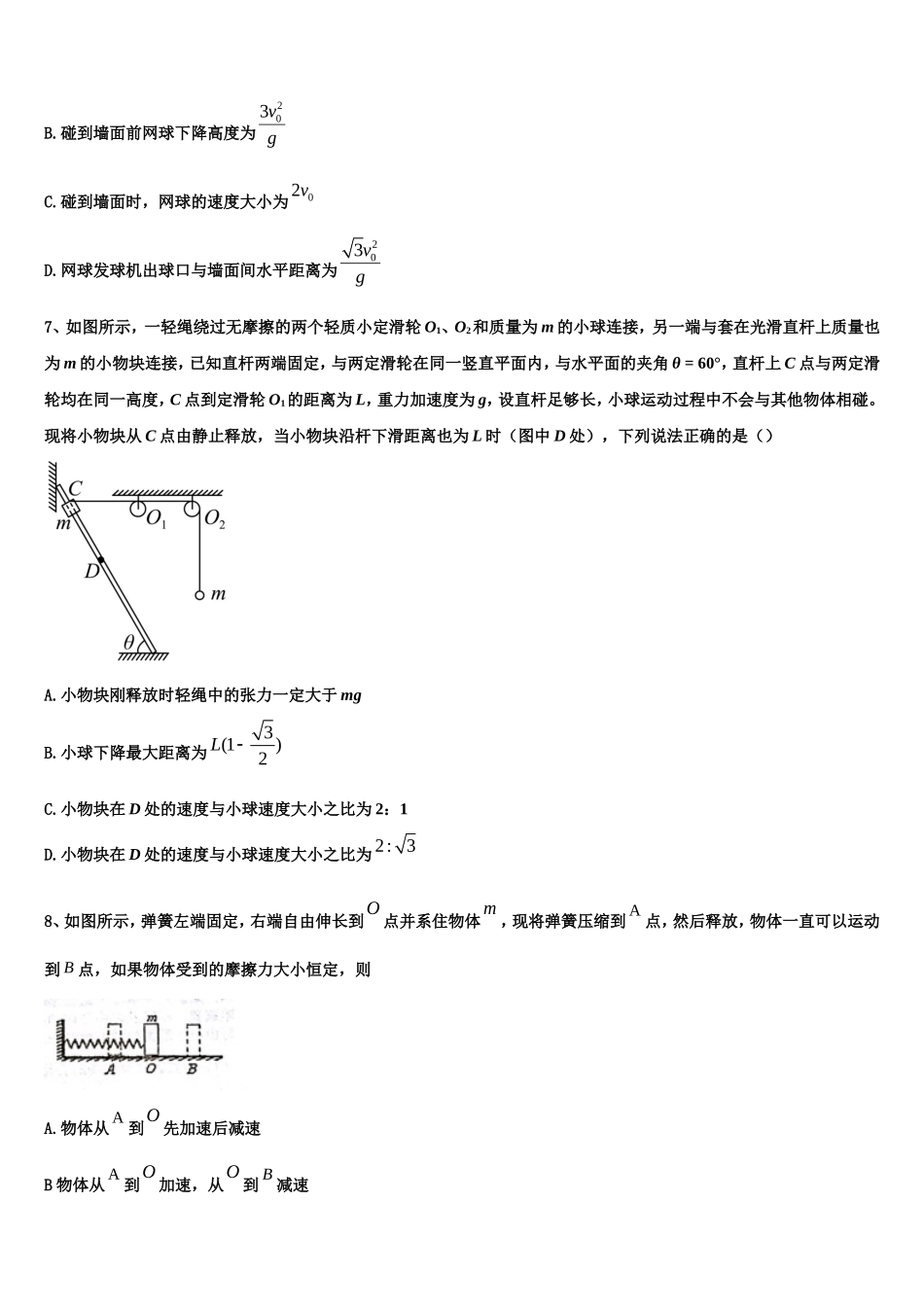 2023届山东省青岛市第五十八中物理高一第一学期期末联考试题含解析_第3页