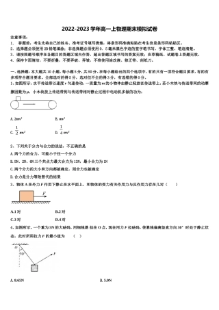 2023届山东省青岛市第五十八中物理高一第一学期期末联考试题含解析