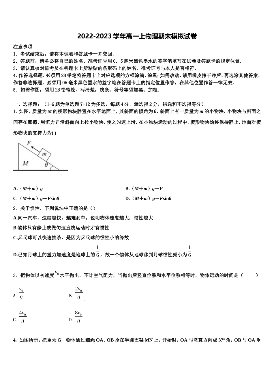 2023届湖北省荆门市龙泉中学、宜昌一中高一物理第一学期期末调研模拟试题含解析_第1页