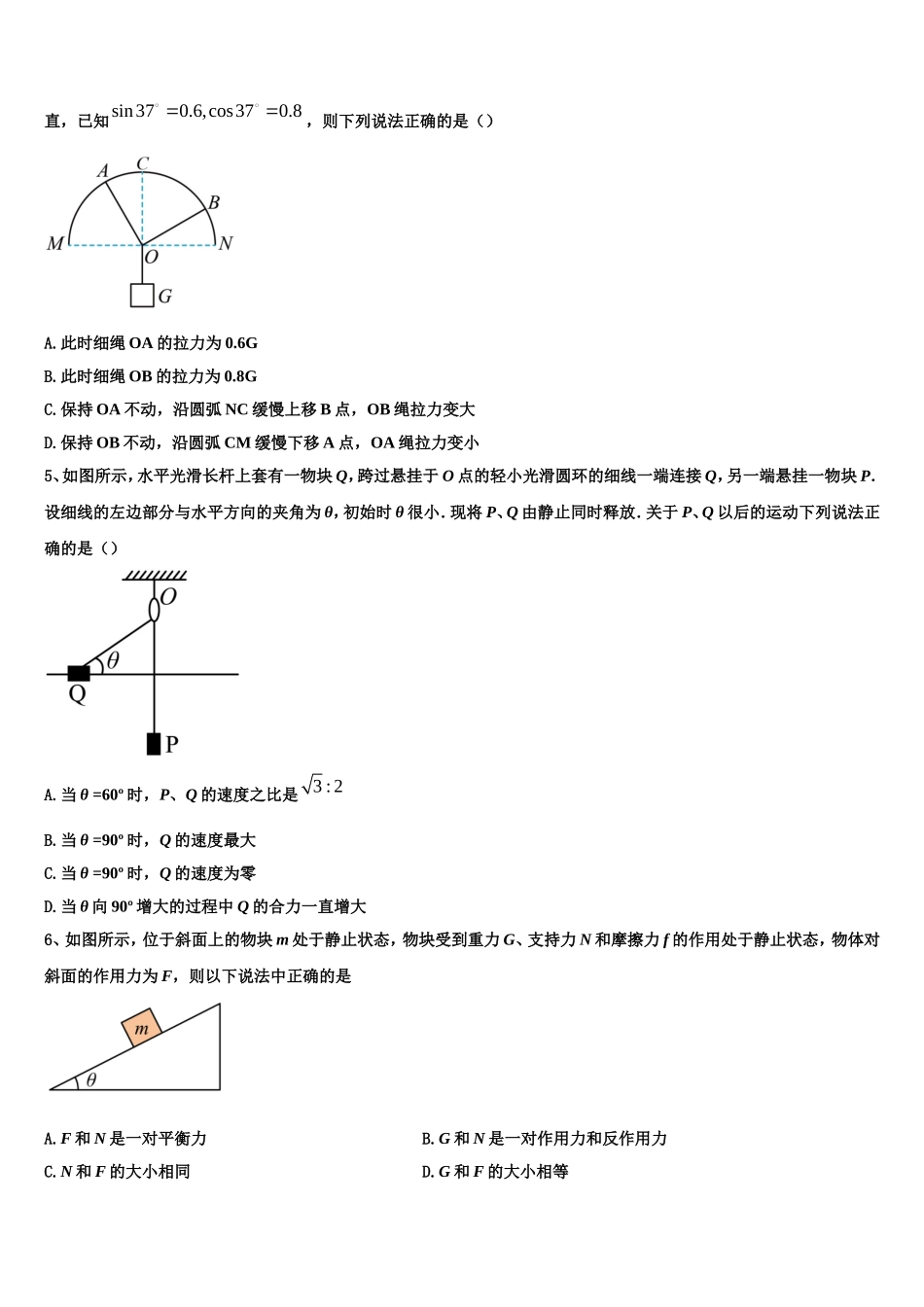 2023届湖北省荆门市龙泉中学、宜昌一中高一物理第一学期期末调研模拟试题含解析_第2页
