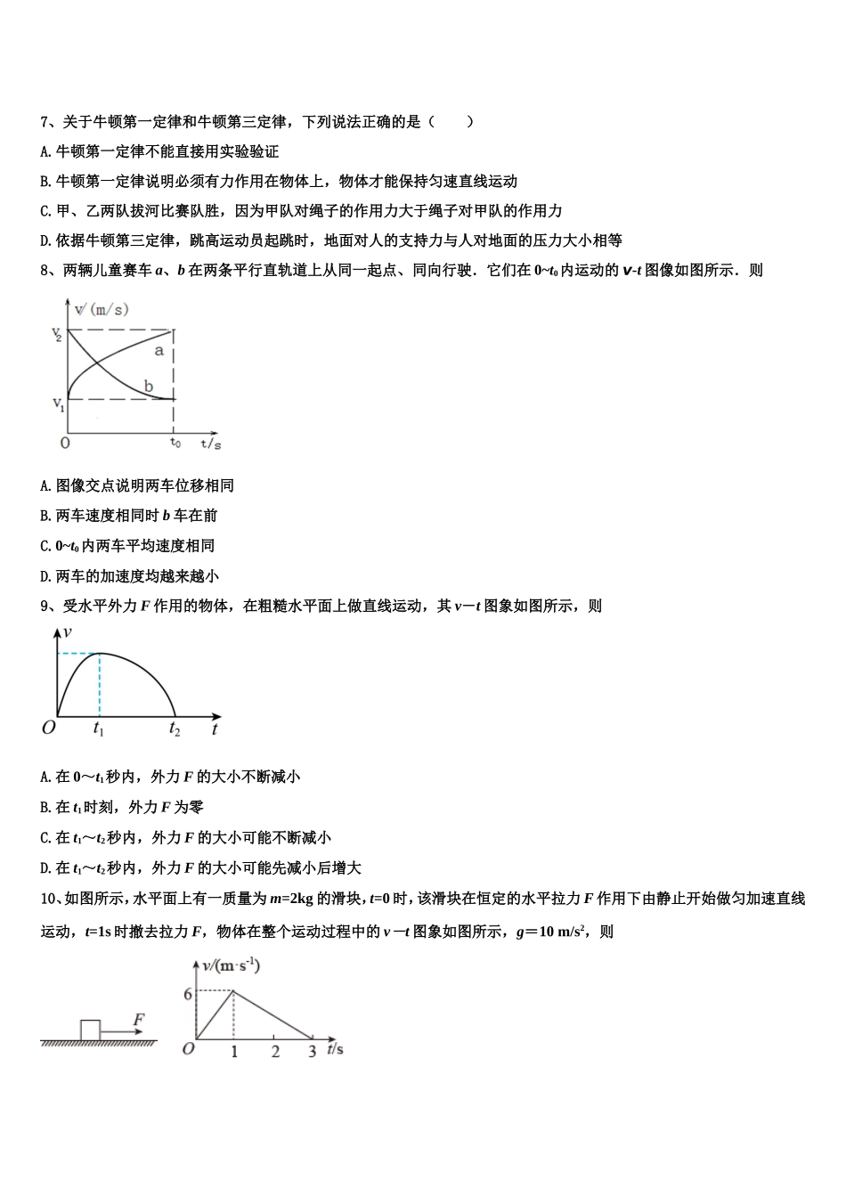 2023届湖北省荆门市龙泉中学、宜昌一中高一物理第一学期期末调研模拟试题含解析_第3页