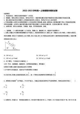 2023届湖北省荆门市龙泉中学、宜昌一中高一物理第一学期期末调研模拟试题含解析