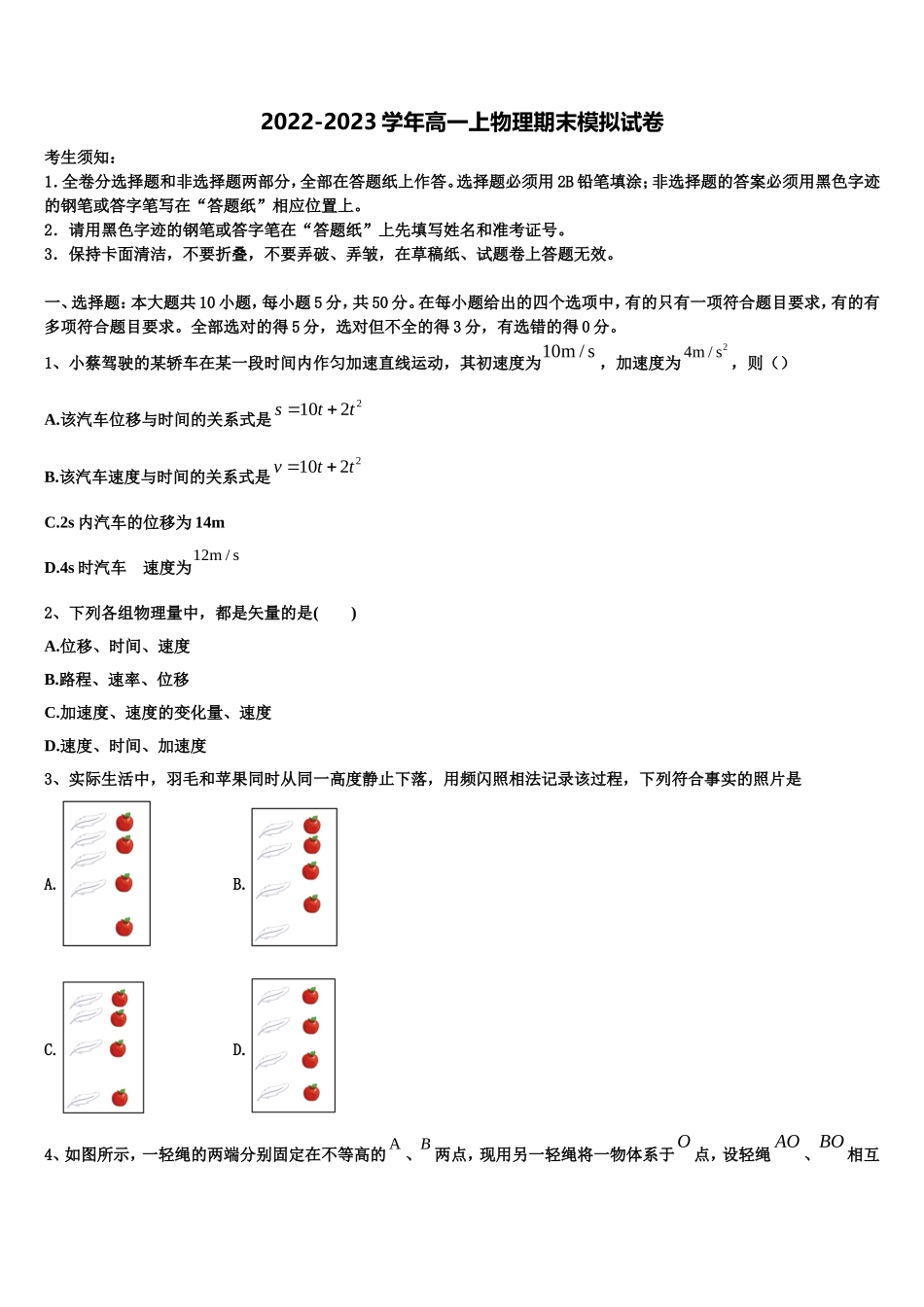 上海南洋模范2022年物理高一第一学期期末检测试题含解析_第1页