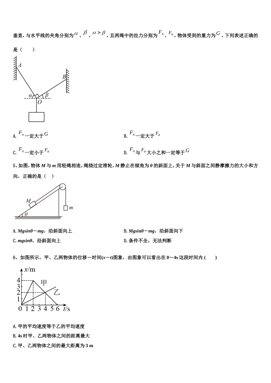 上海南洋模范2022年物理高一第一学期期末检测试题含解析_第2页