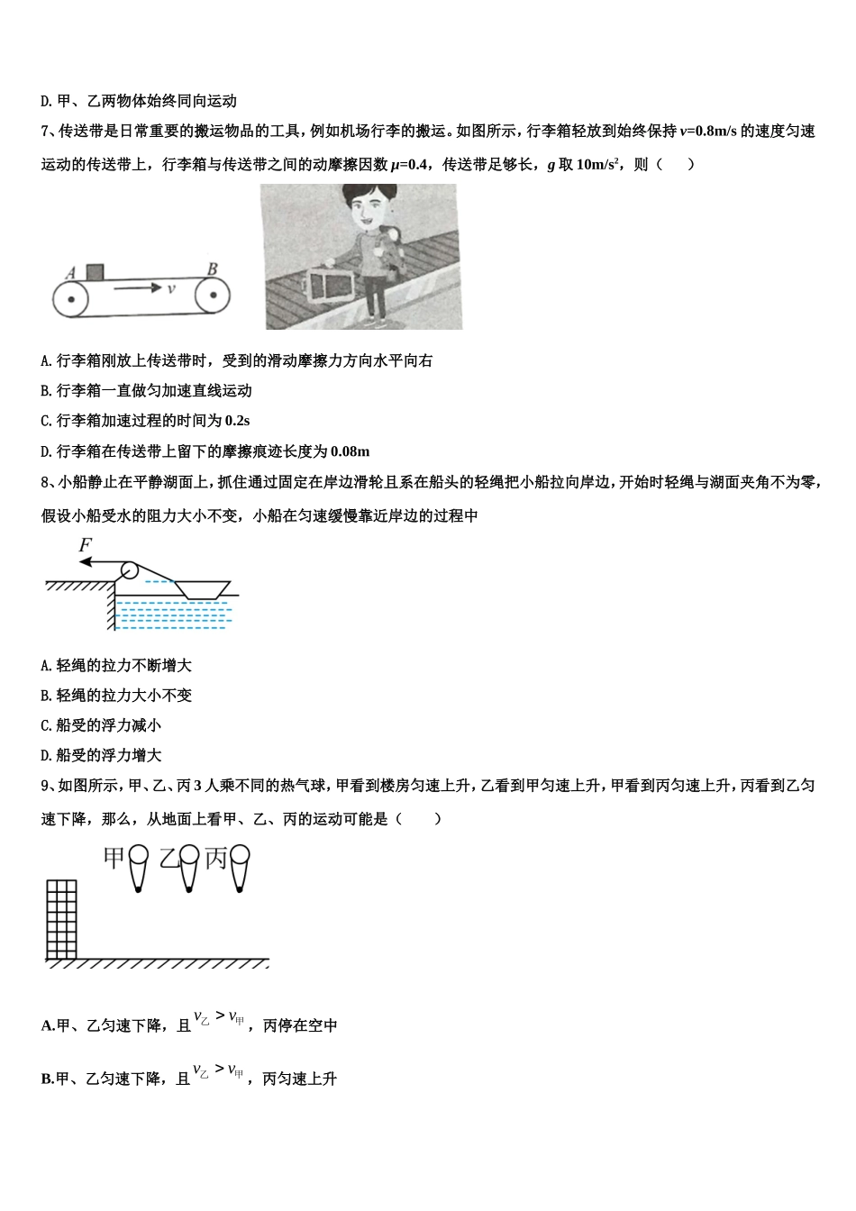 上海南洋模范2022年物理高一第一学期期末检测试题含解析_第3页