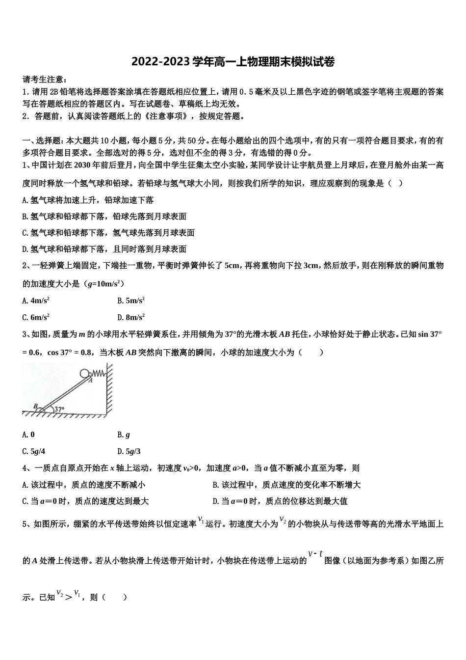 2023届山东省青岛市青岛二中物理高一上期末综合测试模拟试题含解析_第1页