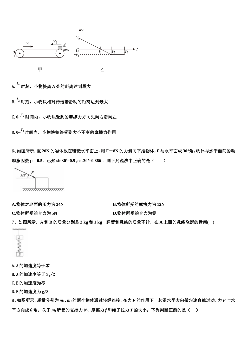 2023届山东省青岛市青岛二中物理高一上期末综合测试模拟试题含解析_第2页