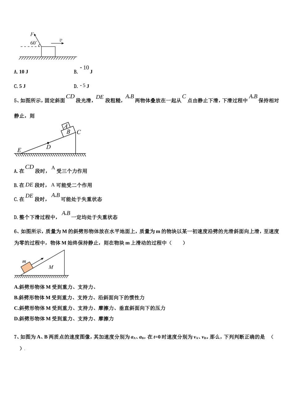 2023届东北三省三校哈师大附中、东北师大附中、辽宁省实验中学物理高一上期末调研试题含解析_第2页