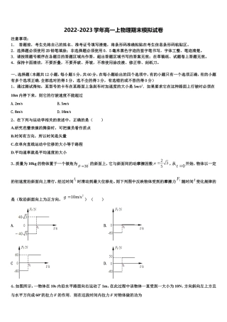 2023届东北三省三校哈师大附中、东北师大附中、辽宁省实验中学物理高一上期末调研试题含解析