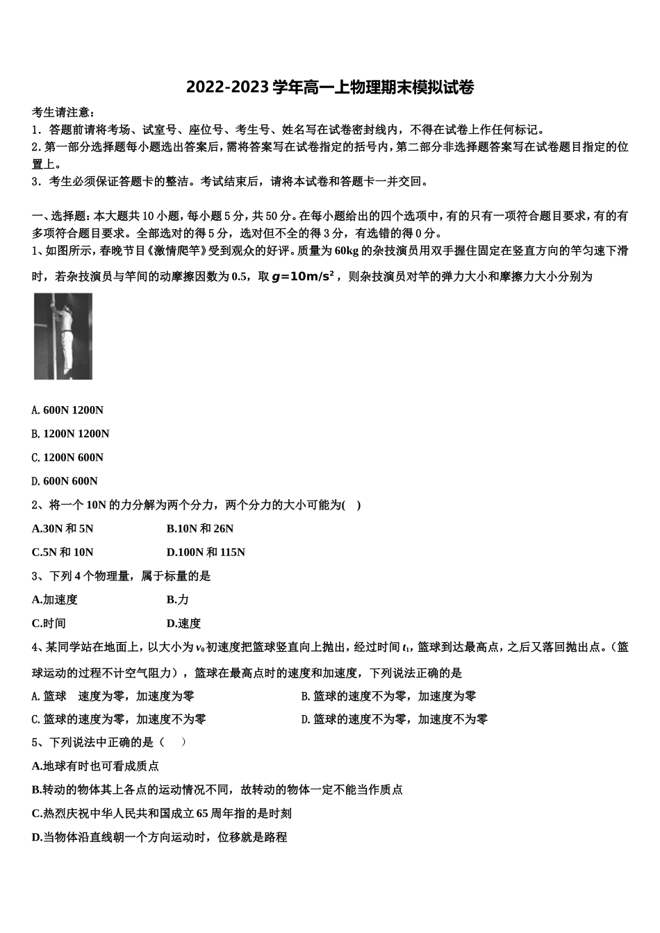 广东省河源市龙川县隆师中学2022年高一物理第一学期期末监测模拟试题含解析_第1页