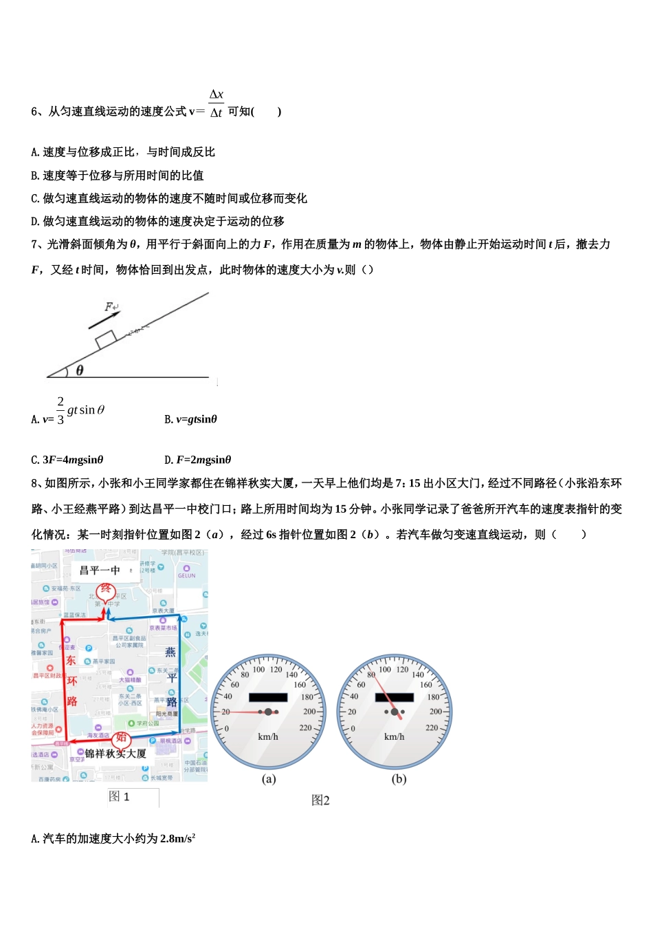 广东省河源市龙川县隆师中学2022年高一物理第一学期期末监测模拟试题含解析_第2页
