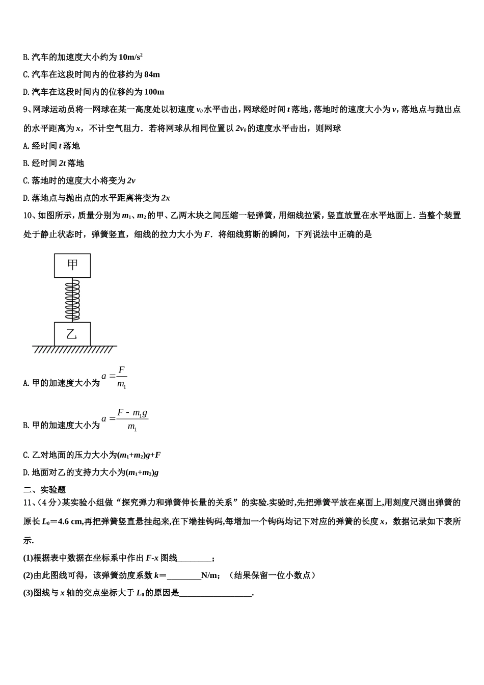 广东省河源市龙川县隆师中学2022年高一物理第一学期期末监测模拟试题含解析_第3页