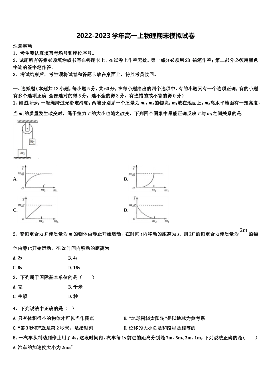 宁夏石嘴山市平罗中学2022年物理高一第一学期期末监测模拟试题含解析_第1页