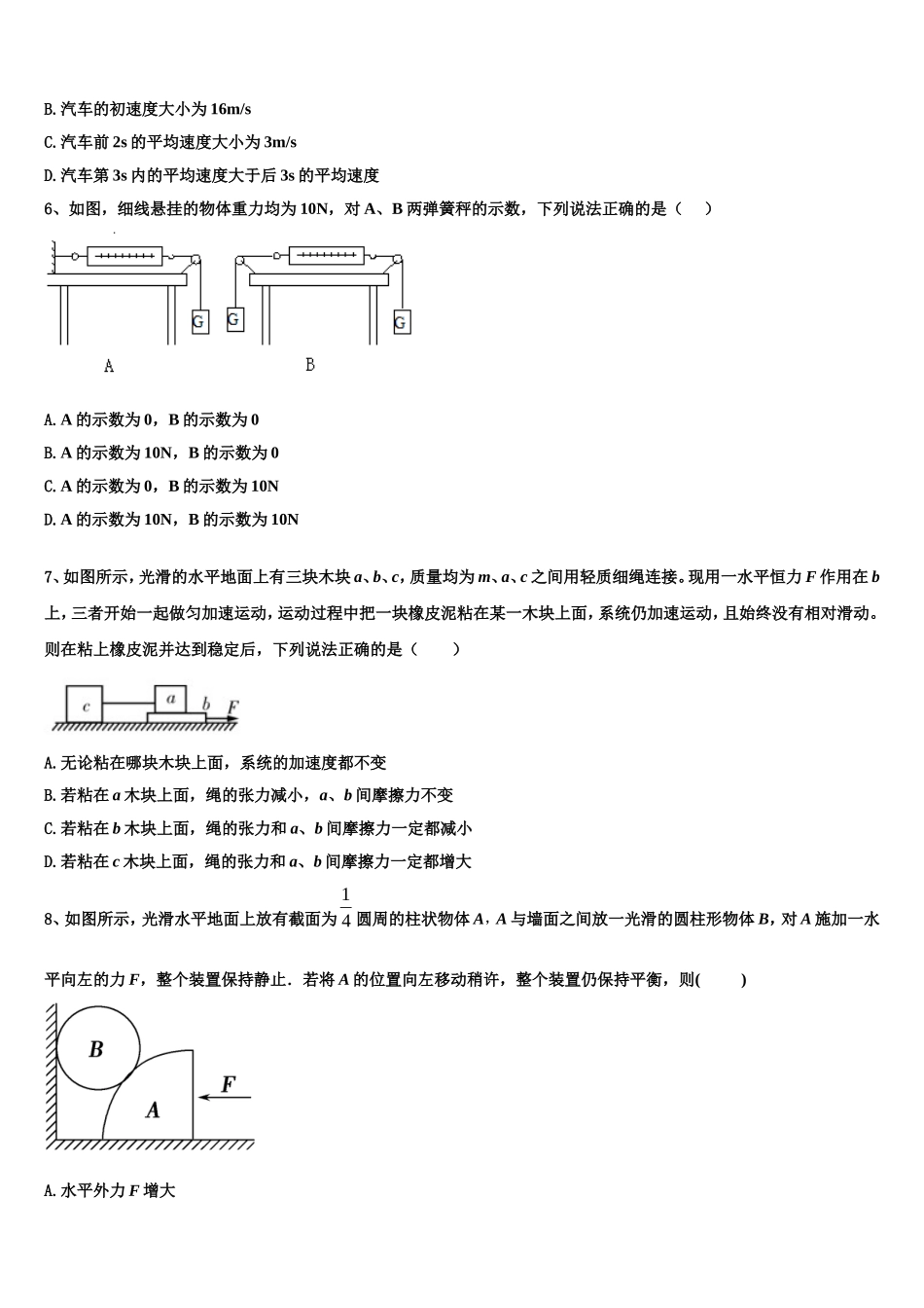 宁夏石嘴山市平罗中学2022年物理高一第一学期期末监测模拟试题含解析_第2页