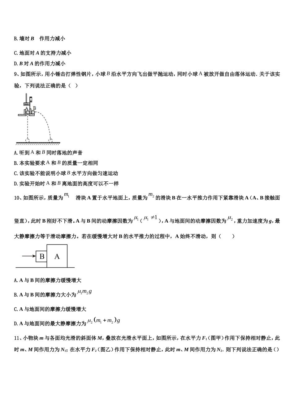 宁夏石嘴山市平罗中学2022年物理高一第一学期期末监测模拟试题含解析_第3页