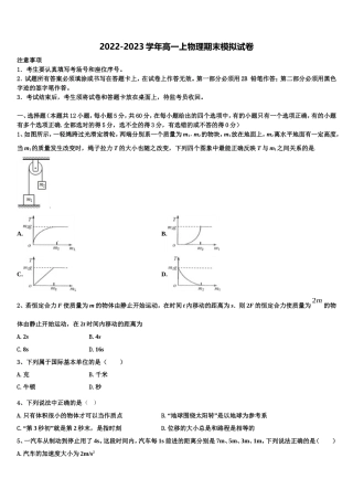 宁夏石嘴山市平罗中学2022年物理高一第一学期期末监测模拟试题含解析