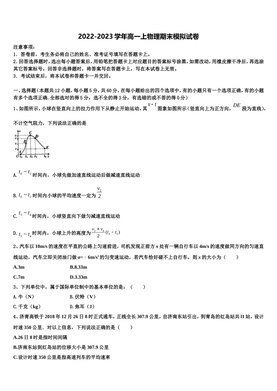 2023届江苏省东海高级中学物理高一第一学期期末检测试题含解析_第1页