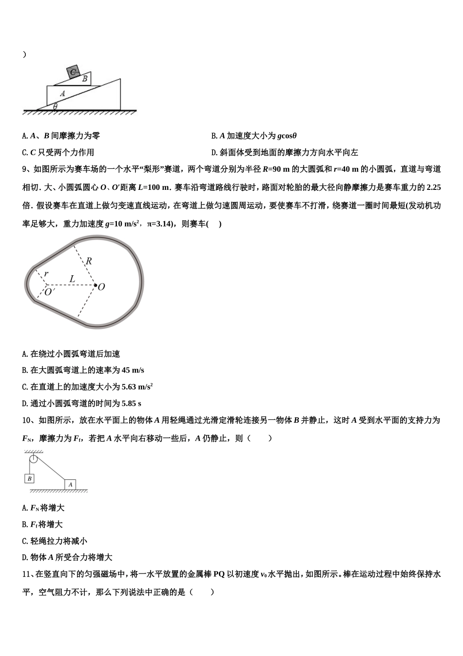 2023届江苏省东海高级中学物理高一第一学期期末检测试题含解析_第3页