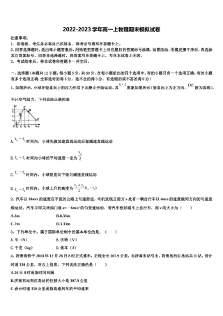 2023届江苏省东海高级中学物理高一第一学期期末检测试题含解析