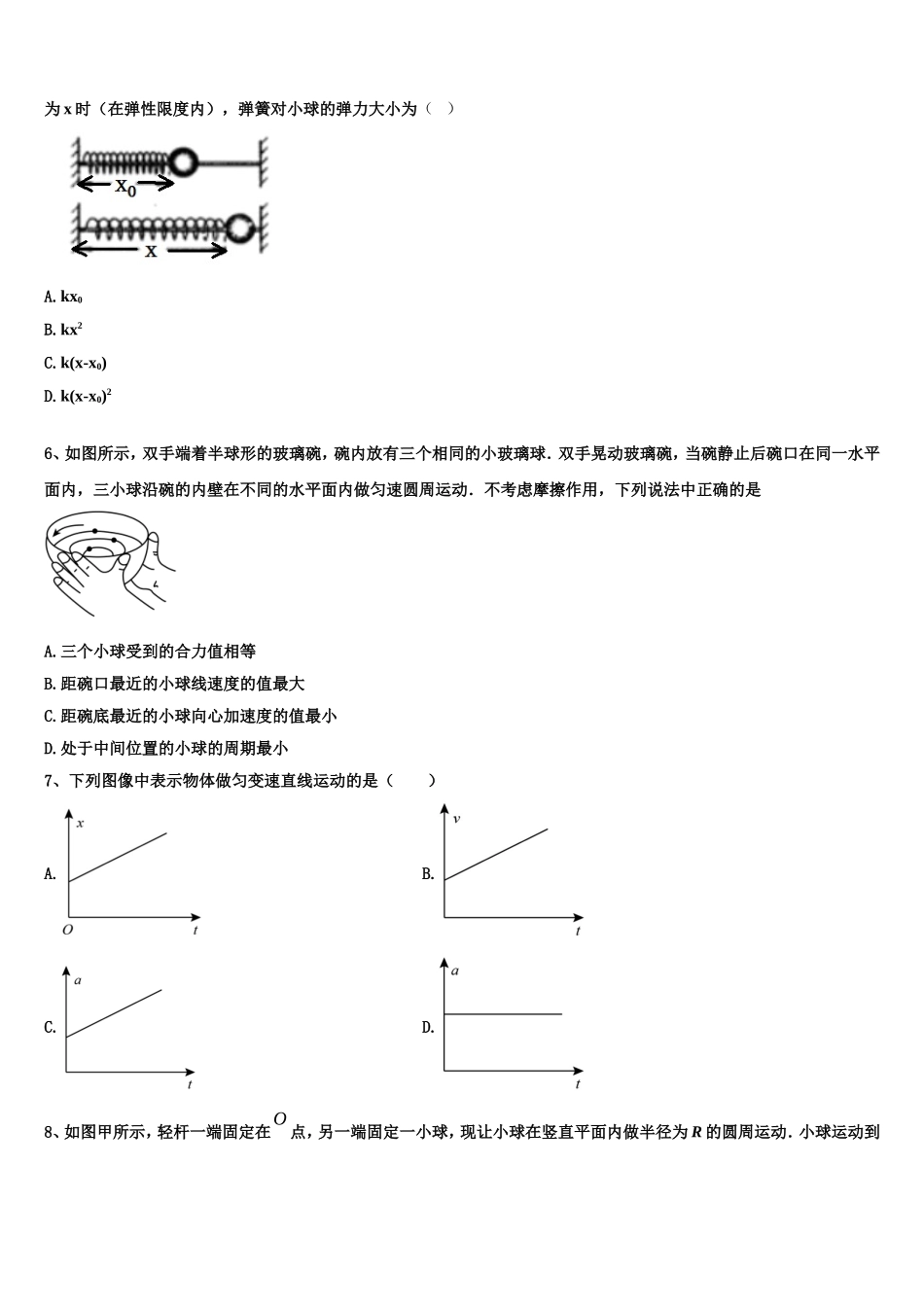 上海浦东新区2022年高一物理第一学期期末综合测试试题含解析_第2页
