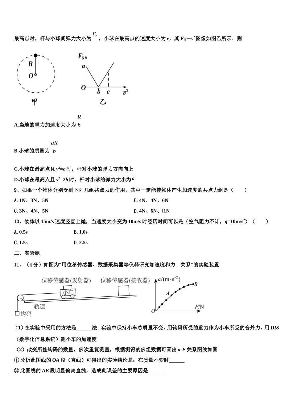 上海浦东新区2022年高一物理第一学期期末综合测试试题含解析_第3页
