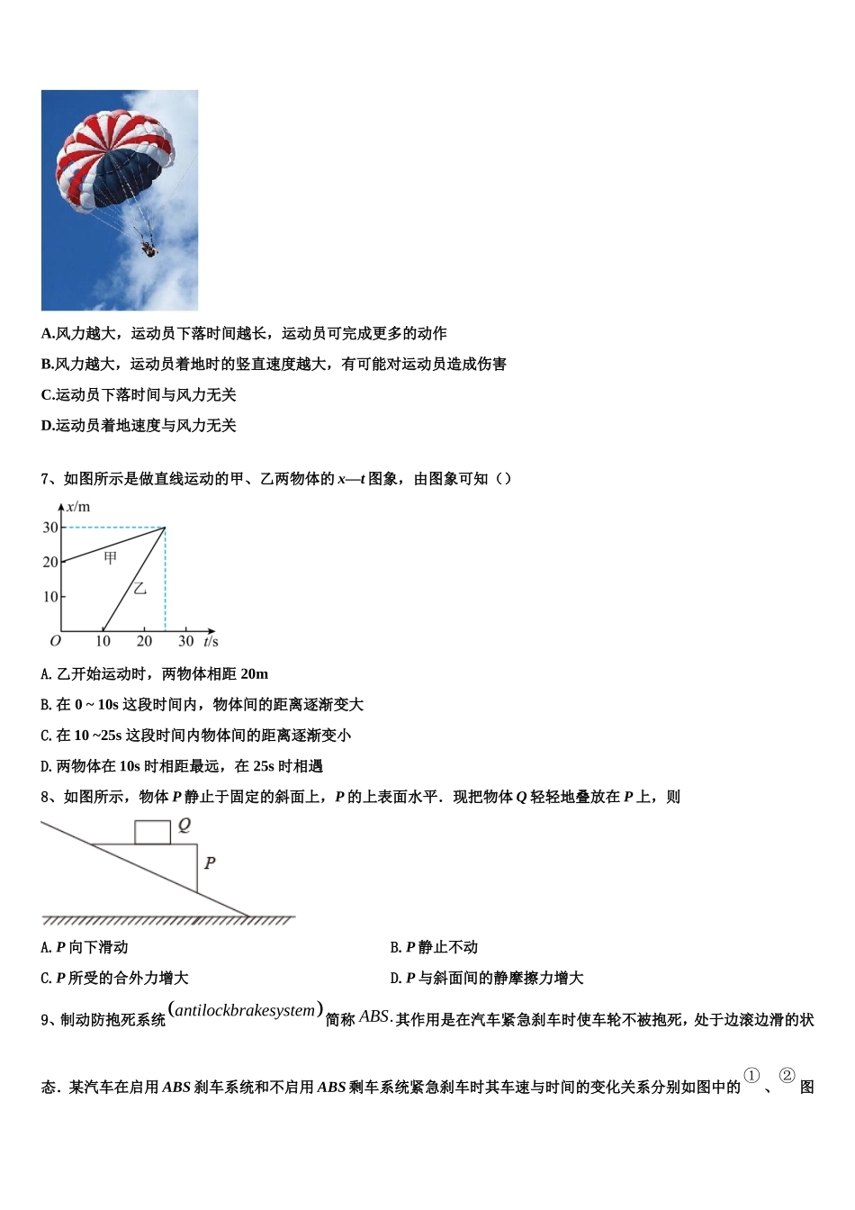 2023届湖北省荆州市公安县车胤中学高一物理第一学期期末教学质量检测模拟试题含解析_第2页