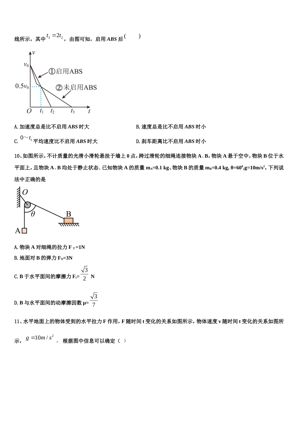 2023届湖北省荆州市公安县车胤中学高一物理第一学期期末教学质量检测模拟试题含解析_第3页