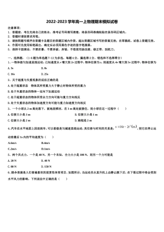 2023届湖北省荆州市公安县车胤中学高一物理第一学期期末教学质量检测模拟试题含解析