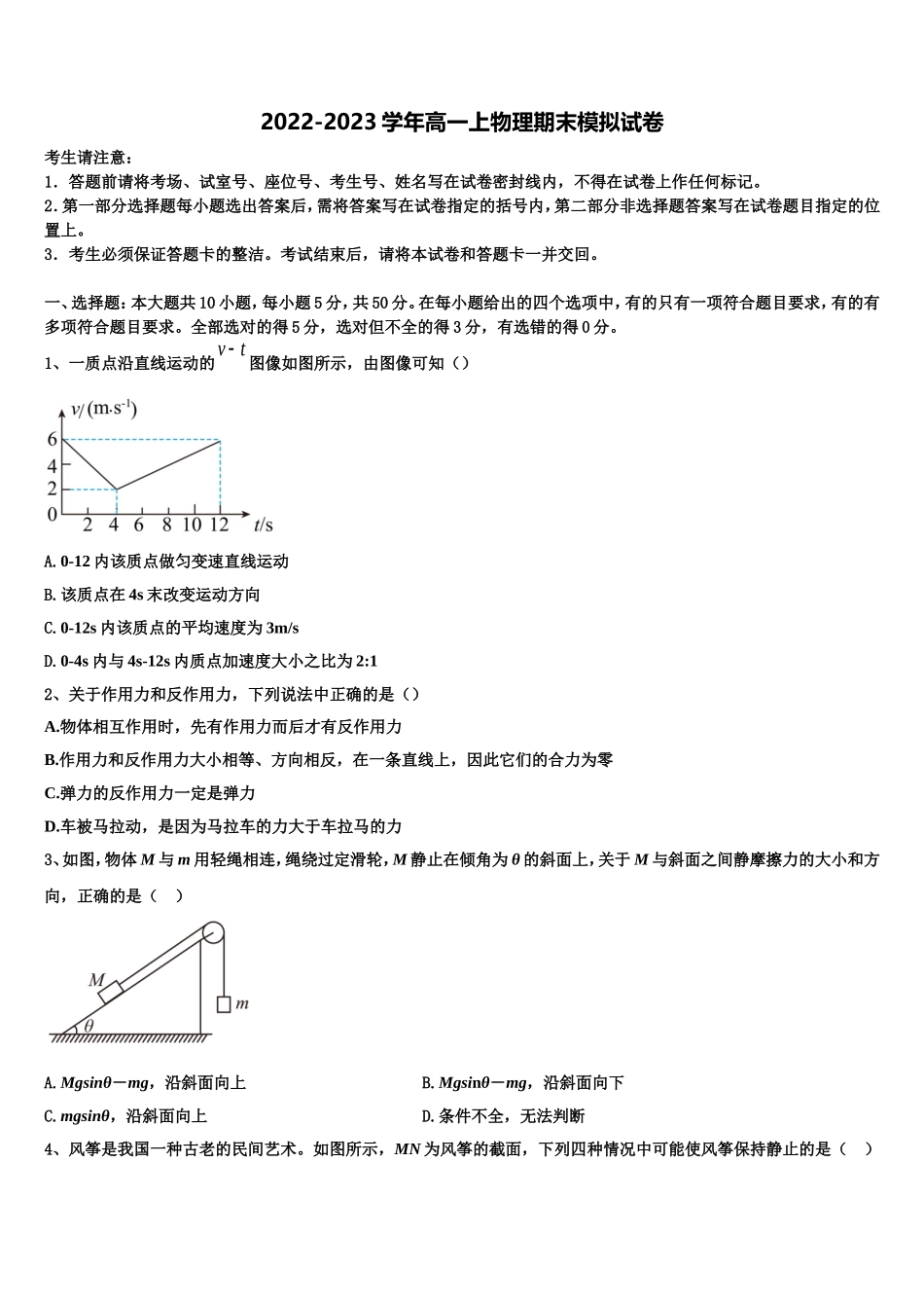 广东省华附南海实验高中2022-2023学年高一物理第一学期期末质量检测模拟试题含解析_第1页