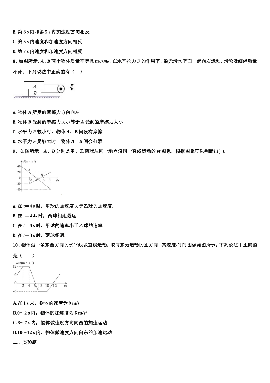 广东省华附南海实验高中2022-2023学年高一物理第一学期期末质量检测模拟试题含解析_第3页