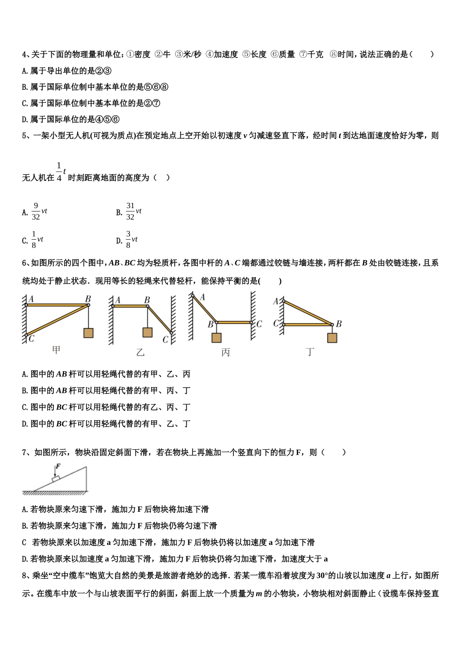 2023届江苏省东台市物理高一第一学期期末复习检测试题含解析_第2页