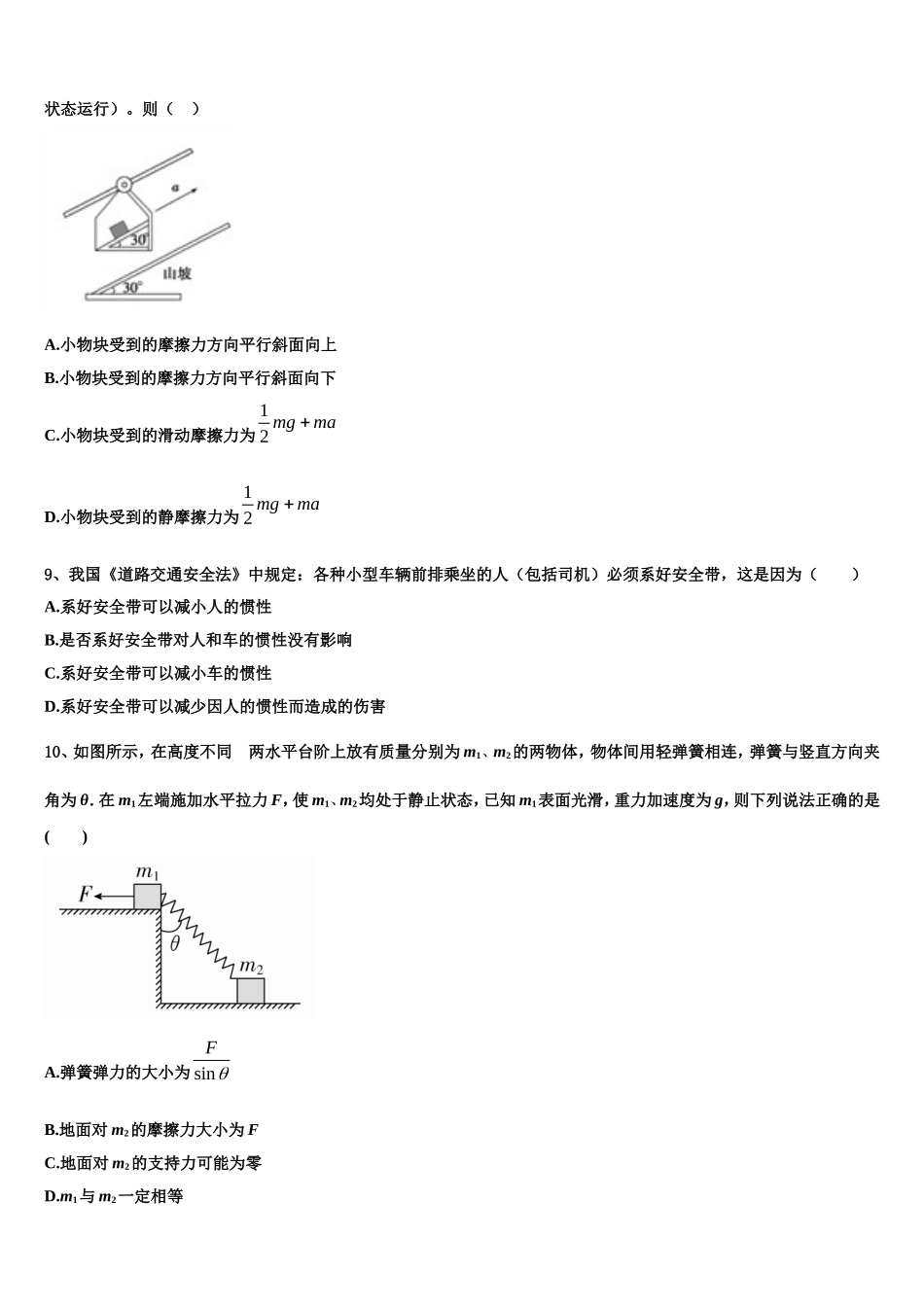 2023届江苏省东台市物理高一第一学期期末复习检测试题含解析_第3页