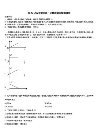 2023届江苏省东台市物理高一第一学期期末复习检测试题含解析