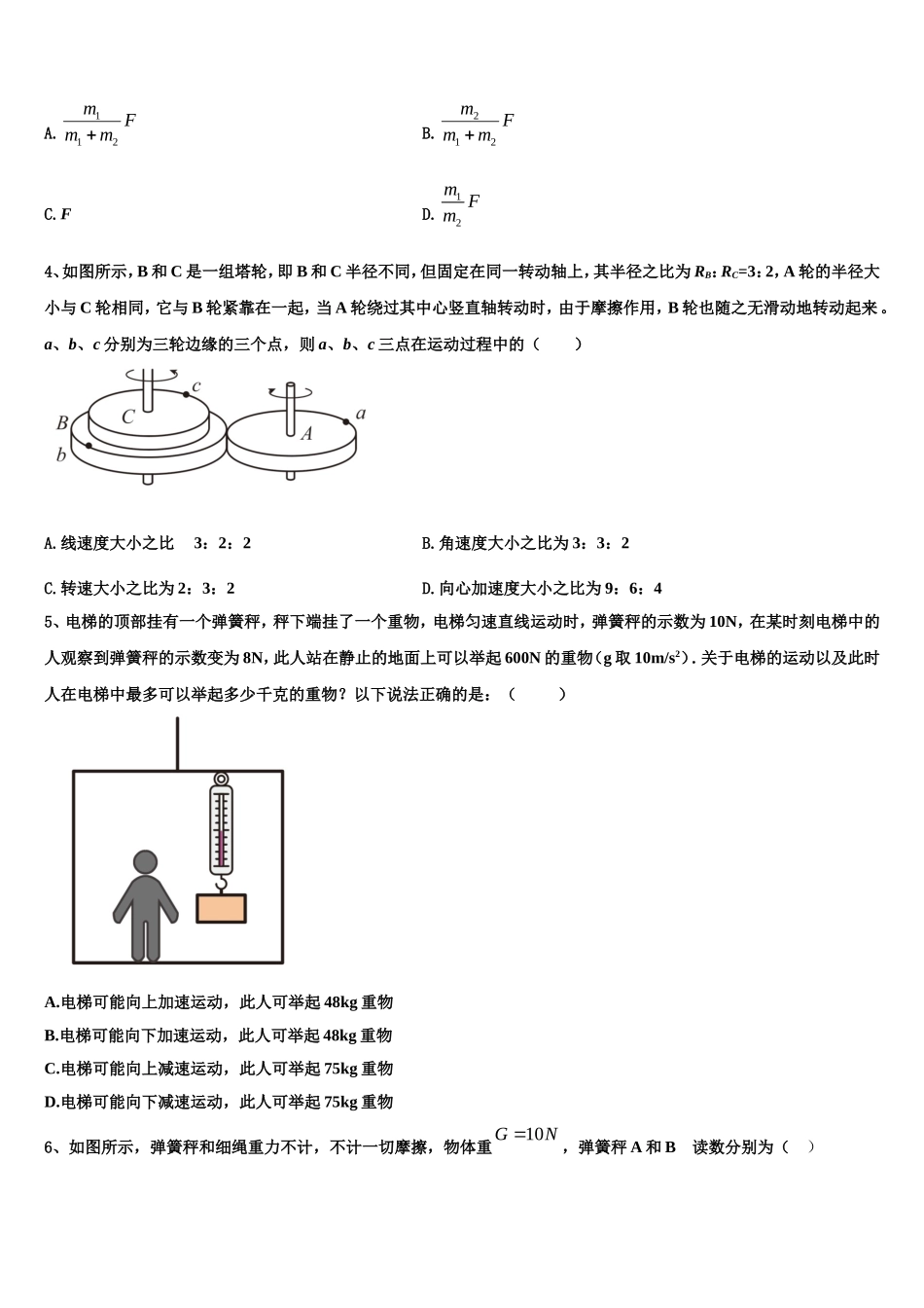 2023届东北三省三校物理高一第一学期期末联考试题含解析_第2页