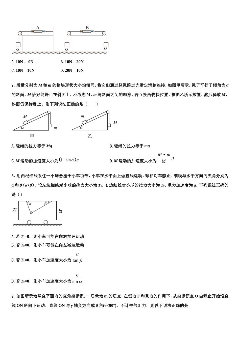 2023届东北三省三校物理高一第一学期期末联考试题含解析_第3页